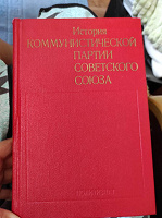 Отдается в дар История коммунистической партии СССР