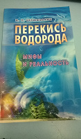 Отдается в дар Книга о перекиси водорода.