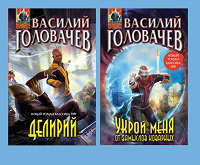 Отдается в дар Две книги Головачева