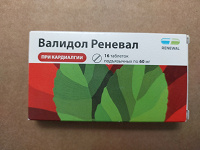 Отдается в дар Валидол