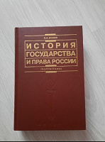 Отдается в дар История государства и права