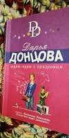 Отдается в дар Донцова