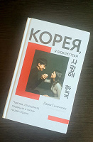 Отдается в дар Книга Корея