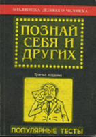 Отдается в дар Книга. Популярная психология