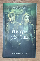 Отдается в дар Книга — детектив