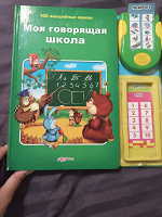Отдается в дар «Моя говорящая школа» книга для детей