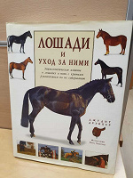 Отдается в дар Книга о лошадях