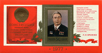 Отдается в дар Почтовые блоки «Конституция СССР»