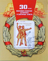 Отдается в дар Почтовый блок СССР