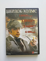 Отдается в дар Приключения Шерлока Холмса и доктора Ватсона (DVD)