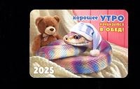 Отдается в дар календарик на 2025г