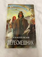 Отдается в дар Книга Пехова пересмешник