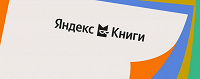 Отдается в дар Яндекс книги промокод