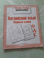 Отдается в дар Рабочая тетрадь по английскому языку