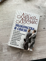 Отдается в дар Книга Знакомства и связи