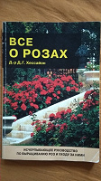 Отдается в дар Книга цветоводу