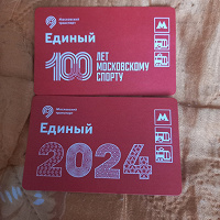 Отдается в дар Билеты Метрополитена