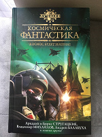 Отдается в дар Книга фантастика