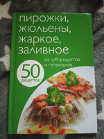 Отдается в дар Книга с рецептами