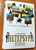 Отдается в дар Путеводитель