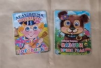 Отдается в дар Книжки с глазами