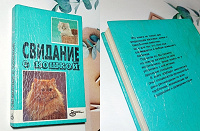 Отдается в дар книга для тех, кто любит кошек и хочет завести =^_^=