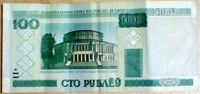 Отдается в дар Банкнота 100 рублей Беларусь из раннего оборота