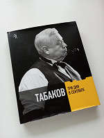 Отдается в дар Альбом «Табаков».