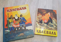 Отдается в дар Книжки «Калевала»