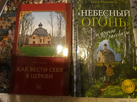 Отдается в дар Православные книги