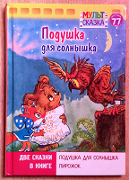 Отдается в дар Детская книжка