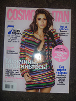 Отдается в дар журнал Cosmopolitan