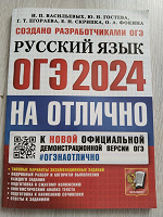 Отдается в дар ОГЭ русский язык