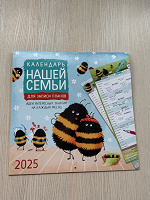 Отдается в дар Календарь настенный для заметок