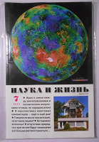 Отдается в дар Журнал «Наука и жизнь» № 7/2023