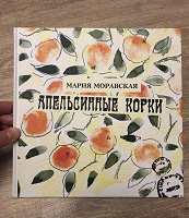 Отдается в дар Сборник стихов для детей
