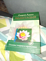 Отдается в дар Книга про медитации