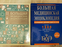 Отдается в дар Большая медицинская энциклопедия Эксмо