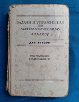 Отдается в дар Книга. Задачи и упражнения по математическому анализу