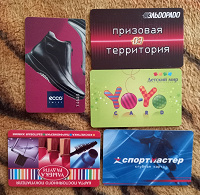 Отдается в дар Скидочные карты
