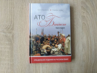 Отдается в дар Книга АТО Байки на русском языке