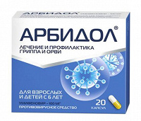 Отдается в дар Арбидол