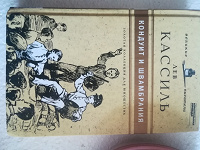 Отдается в дар Книга для детей, Лев Кассиль.