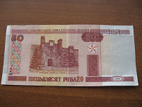Отдается в дар 50 белорусских рублей. 2000г.
