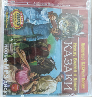 Отдается в дар мп3 диск сборник казачьих песен.