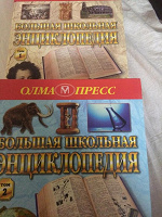 Отдается в дар Большая школьная энциклопедия в двух томах