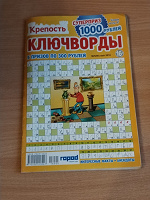Отдается в дар Ключворды