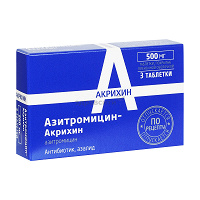 Отдается в дар Азитромицин