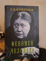 Отдается в дар Книга Е. Блаватской