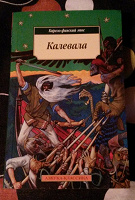 Отдается в дар книга Калевала Карело-финский поэтический эпос